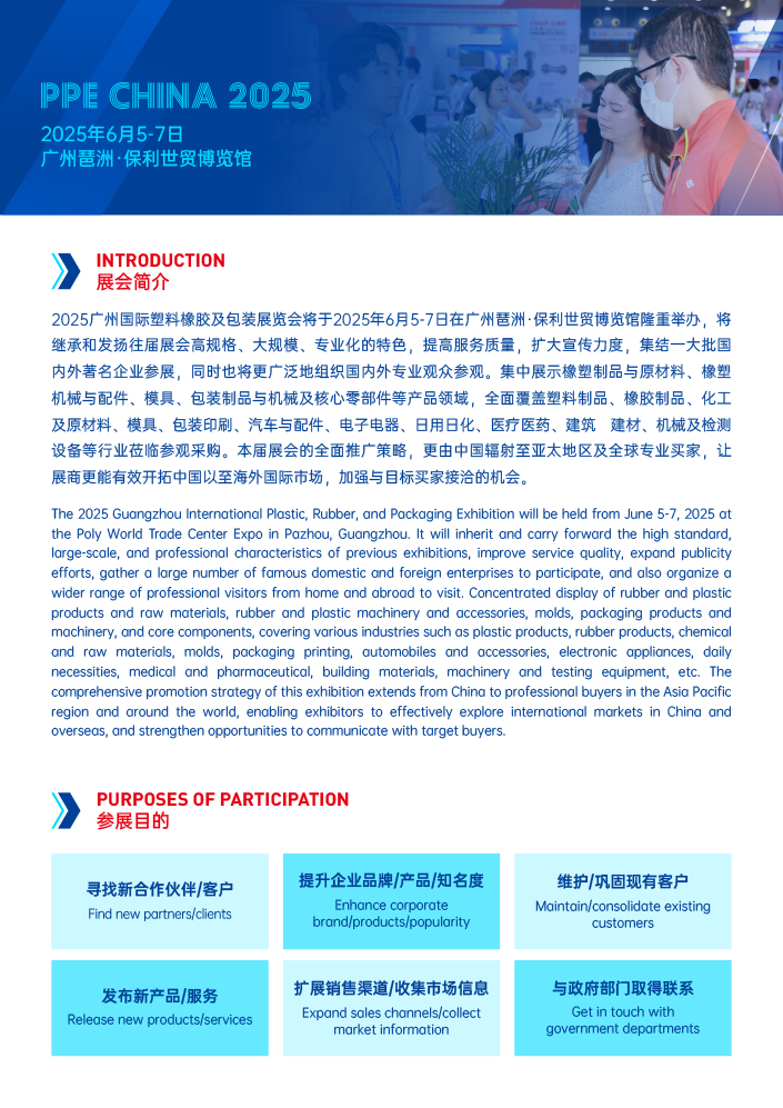 2025广州国际塑料橡胶及包装展览会-邀请函-2.jpg
